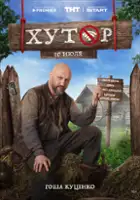 Nikita Esipov / Khutor