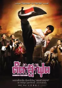 Plakat filmu Kung Fu Tootsie