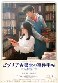 Plakat filmu Biblia Koshodō no Jiken Techō