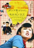 plakat filmu Dump nechan to horumon daiô