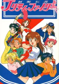 Plakat gry Seifuku Densetsu: Pretty Fighter