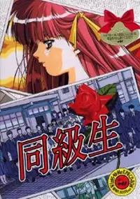 Plakat gry Doukyuusei