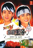 plakat serialu Sushi ôji!