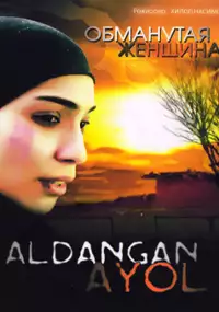 Plakat filmu Aldangan Ayol