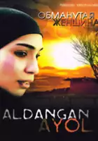 plakat filmu Aldangan Ayol