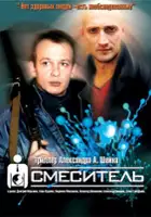 plakat filmu Smesitel