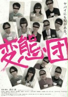 plakat filmu Hentaidan