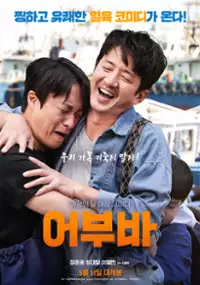 Plakat filmu Eobuba