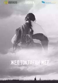 Plakat filmu Zhel toqtaghan zher