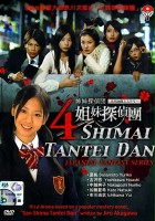 plakat filmu 4 Shimai Tantei Dan