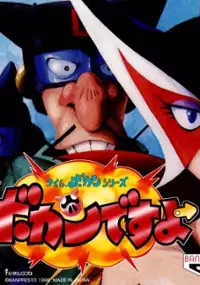 Plakat gry Time Bokan Series: Bokan Desuyo