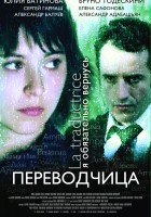 plakat filmu Rosyjska tłumaczka