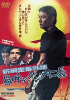 plakat filmu Shin abashiri bangaichi: arashi yobu danpu jingi