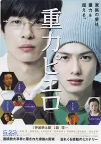 Plakat filmu J&ucirc;ryoku piero