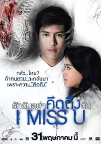 Plakat filmu I Miss U