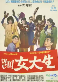 Plakat filmu Malddi yeodaesaeng