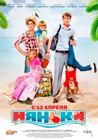 Plakat filmu Nyanki