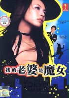 plakat filmu Czarownica w Tokio