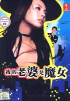 plakat serialu Czarownica w Tokio