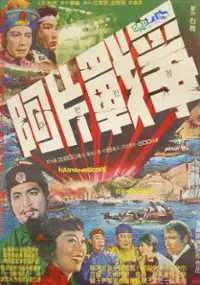 Plakat filmu Apyeon Jeojaeng