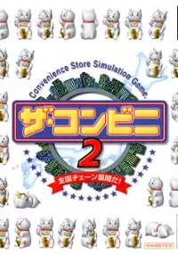 Plakat gry The Conveni 2: Zenkoku Chain Tenkai da!
