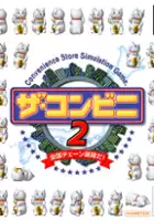 plakat filmu The Conveni 2: Zenkoku Chain Tenkai da!
