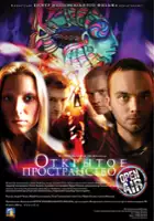 plakat filmu Otkrytoye prostranstvo