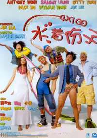 Plakat filmu Sui jeuk fun ji