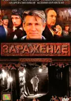 plakat filmu Contamination