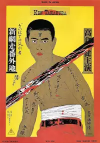 Plakat filmu Shin Abashiri Bangaichi: Saihate no Nagare-mono