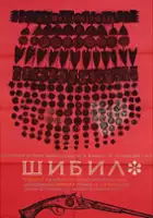 Zahari Zhandov / Shibil