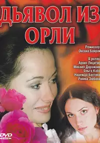 Plakat serialu Dyavol iz Orli
