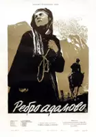 Ani Damyanova / Rebro Adamovo