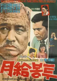 Plakat filmu Wolgeub bongtu