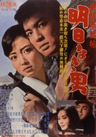 plakat filmu Kenjū Burai-chō: Asunaki Otoko