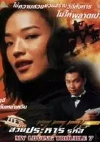 Plakat filmu Ngo oi 777