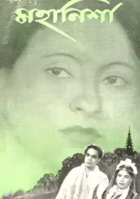 Plakat filmu Mahanisha
