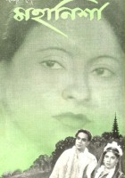 plakat filmu Mahanisha