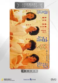 Plakat filmu Jing hun ji