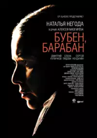 Plakat filmu Bęben, bębenek