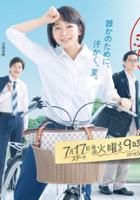 plakat filmu Kenko de Bunkatekina Saiteigendo no Seikatsu