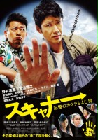 plakat filmu Sukyanâ: Kioku no kakera o yomu otoko
