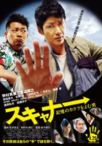 Plakat filmu Sukyanâ: Kioku no kakera o yomu otoko