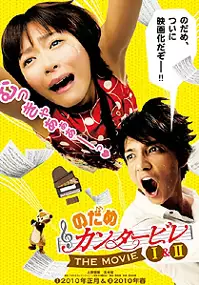 Plakat filmu Nodame Kantâbire saishû gakushô - Zenpen