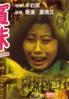 plakat filmu Bin mei