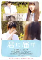 Arata Iura / Kimi ni Todoke