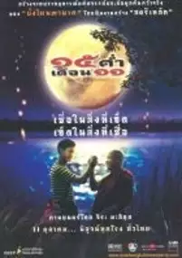 Plakat filmu Sibha kham doan sib ed