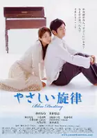 plakat filmu Yasashii senritsu