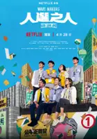 plakat - Gra o prezydenturę (2023)