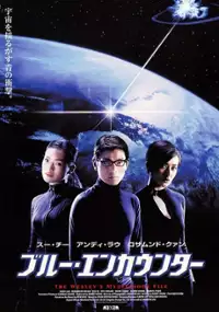 Plakat filmu Wai shut lee ji laam huet yan